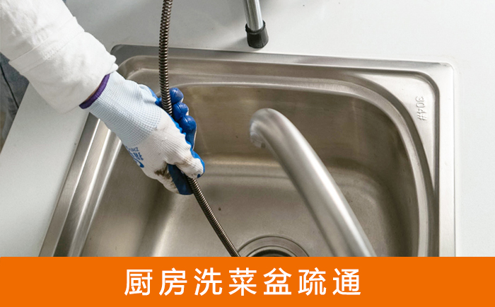 秦皇岛洗菜池疏通